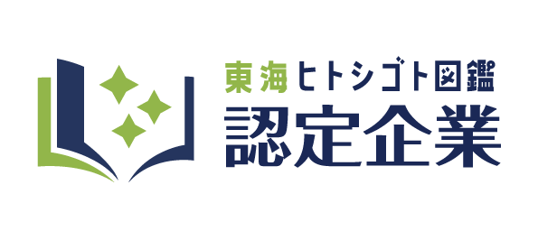 認定企業ロゴ