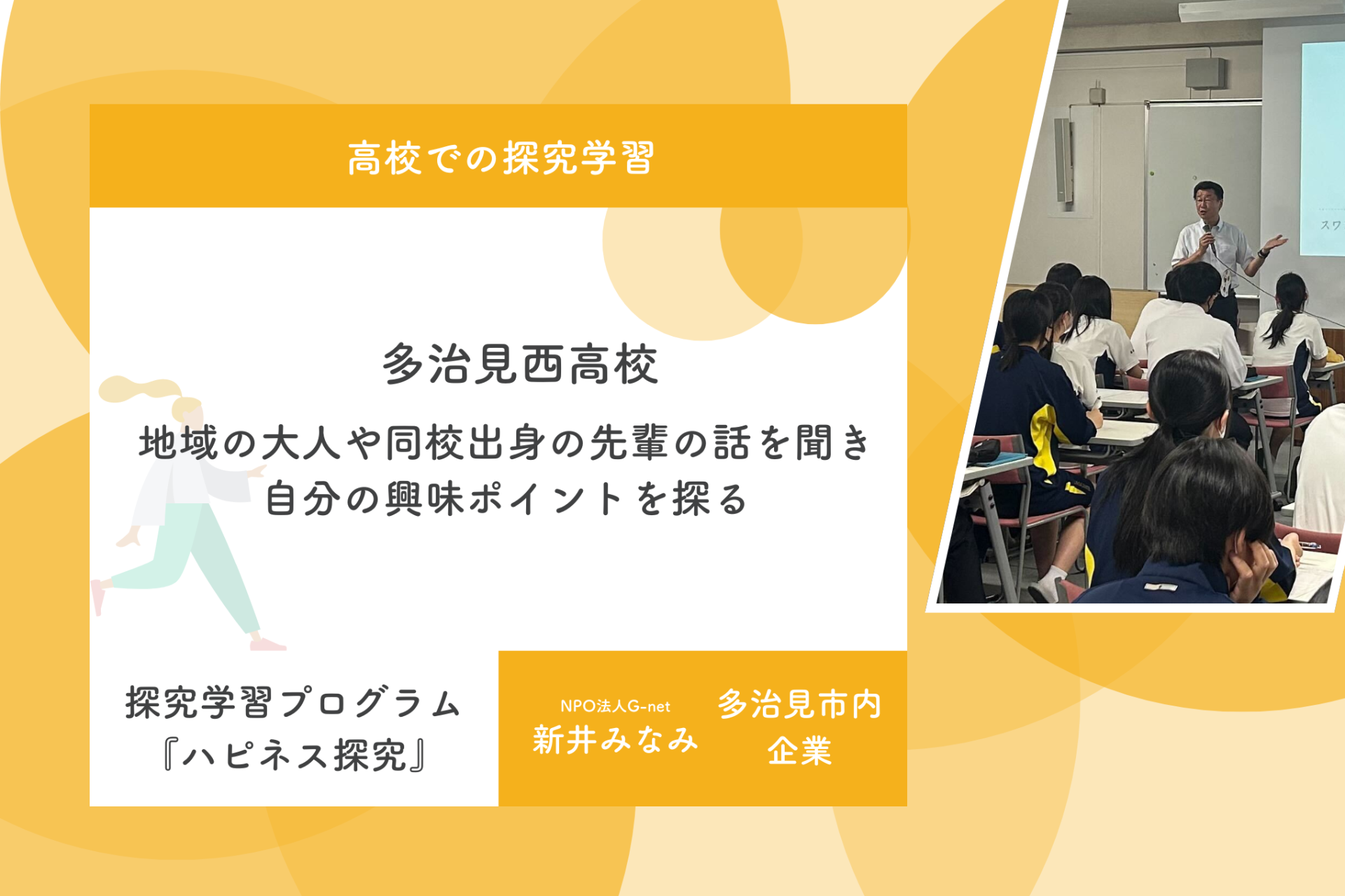 【高校の探究学習をサポート】地域で働く大人の話から、自分の興味を見つけて行動しよう！　多治見西高校