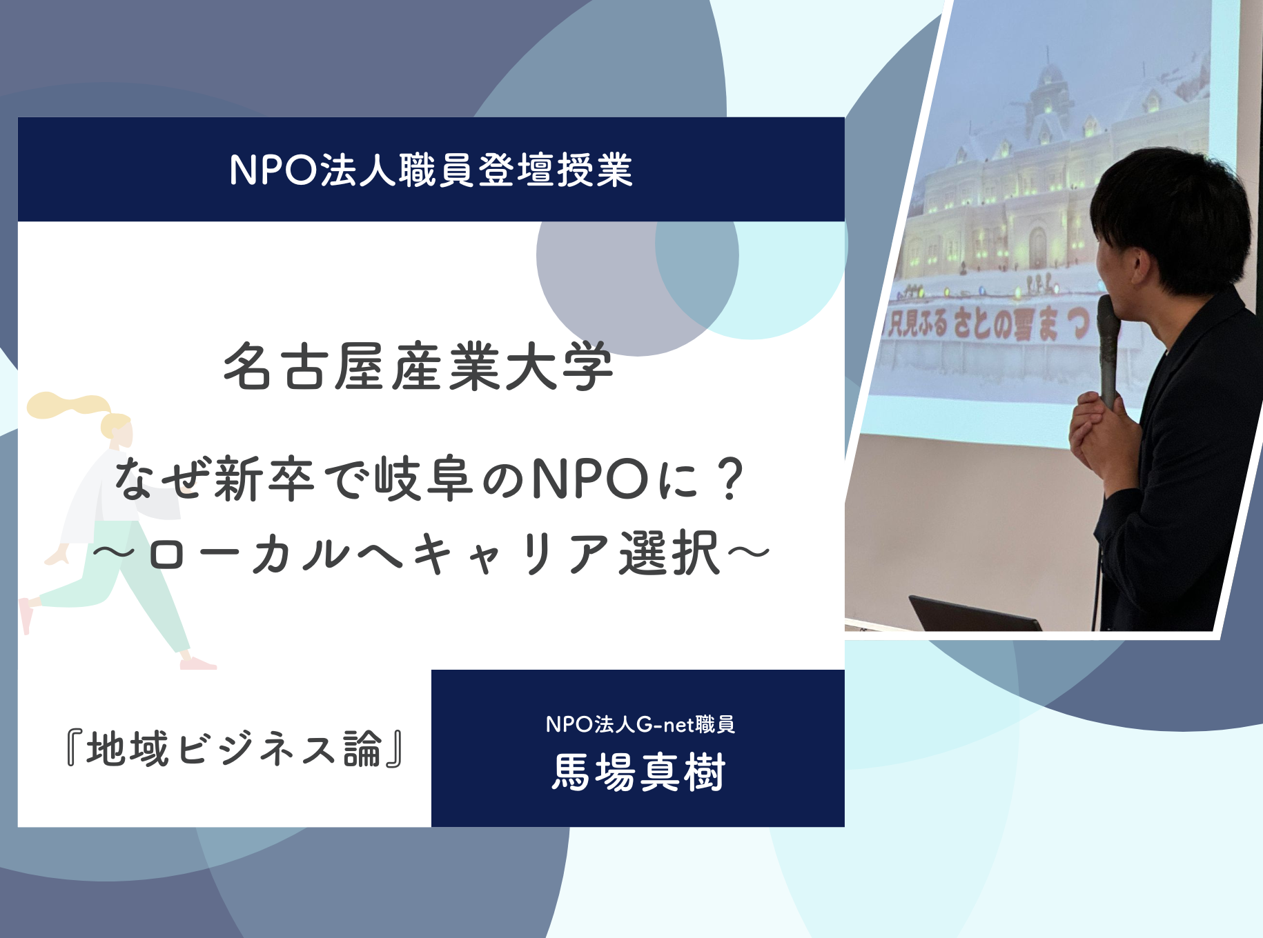 【NPO職員登壇授業】名古屋産業大学セミナー実施レポート