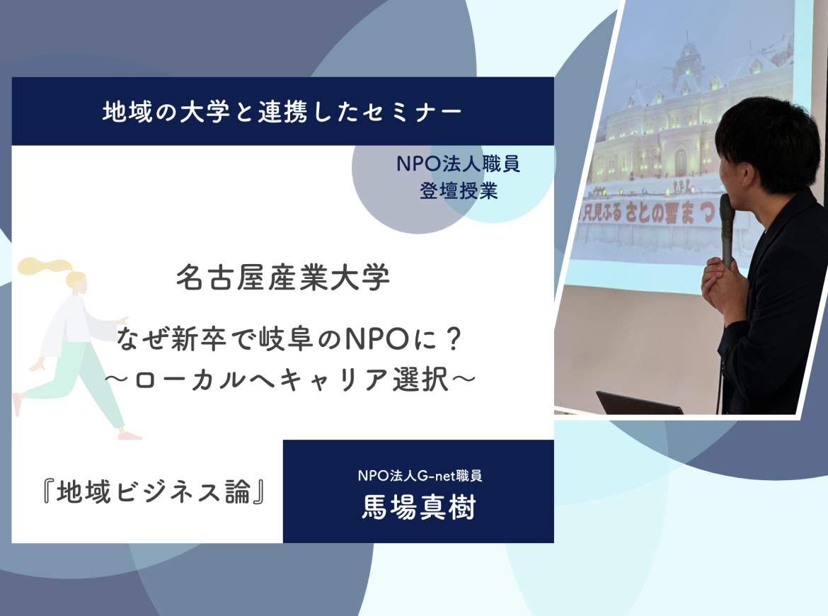 【地域と連携したセミナー】名古屋産業大学セミナー実施レポート