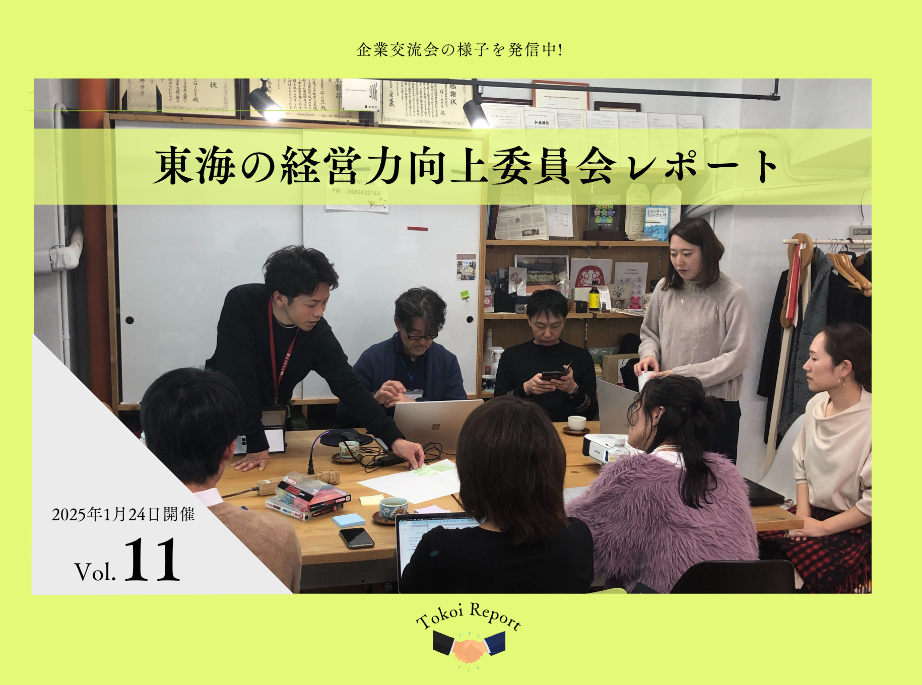 2024年度報告会　定例勉強会レポートVol.11