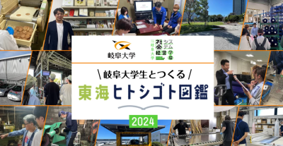 【地域活性化・教育】大学の授業を通じ、若者が地域に出会い、「人が集まる地域」を作る