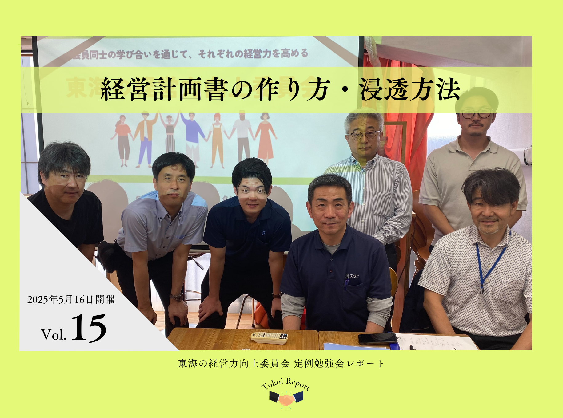 経営計画書の作り方・浸透方法 定例勉強会レポートVol.15