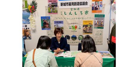 新城市雇用創造協議会