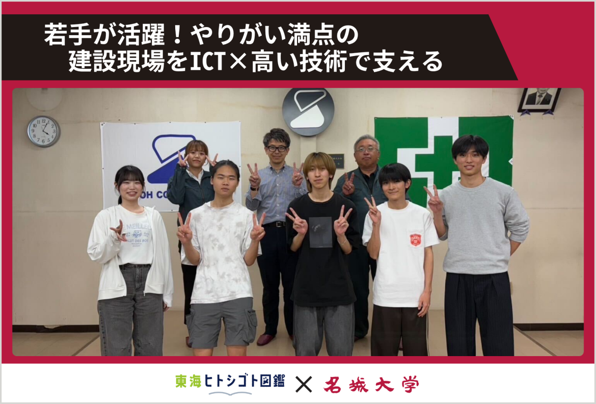 若手が活躍!やりがい満点の建設現場をICT×高い技術で支える