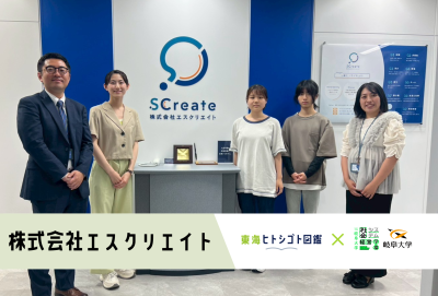 岐阜大学生とつくる企業図鑑-2025-【株式会社エスクリエイト】