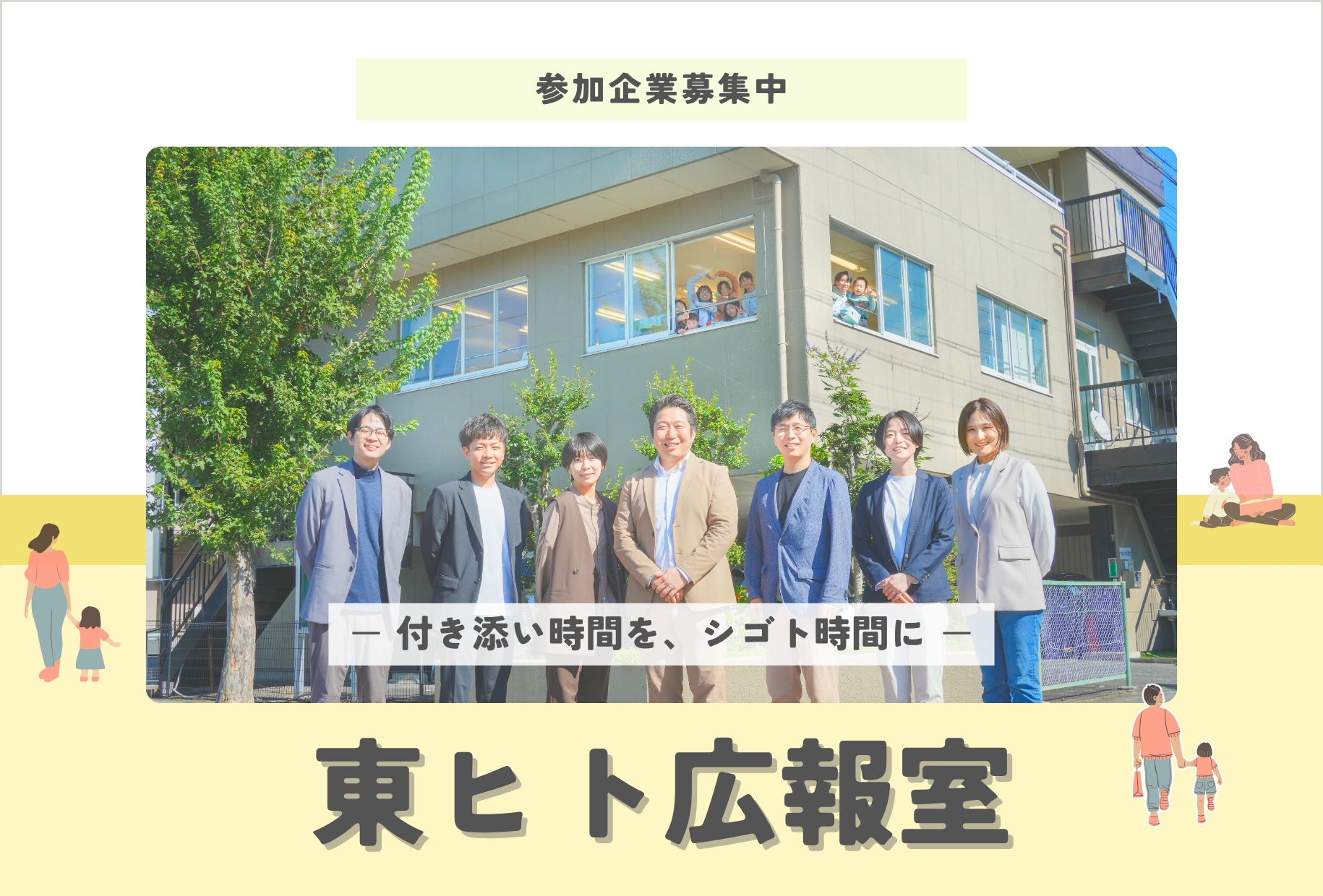 東ヒト広報室 － 不登校児の保護者のキャリア創出に取り組みます －