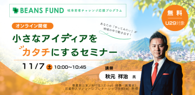 『小さなアイディアをカタチにするセミナー』